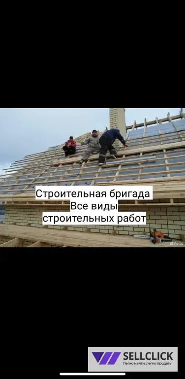 строительная бригада