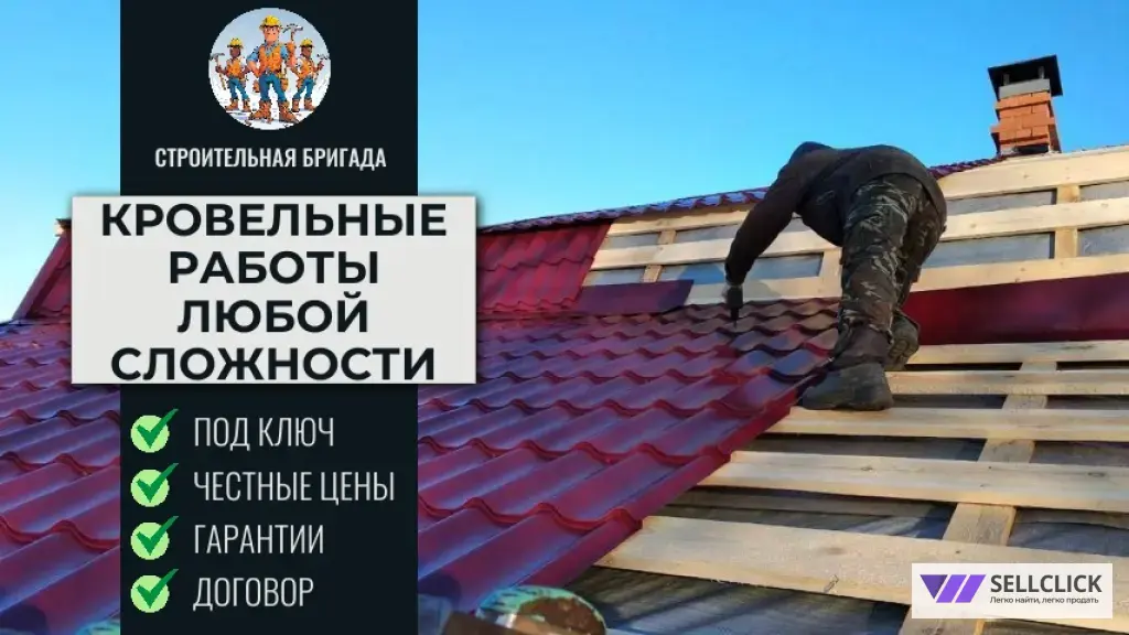 стройтельная бригада