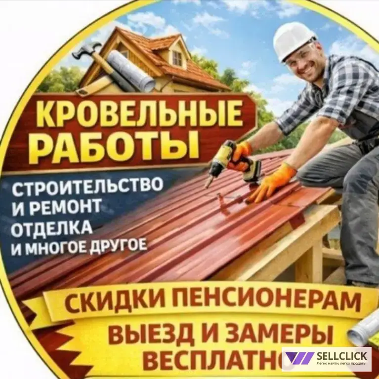 кровельные работы ремонтостроительства