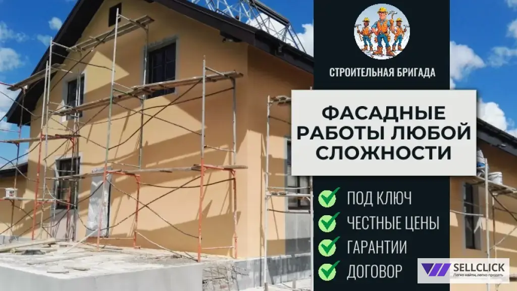 стройтельная бригада