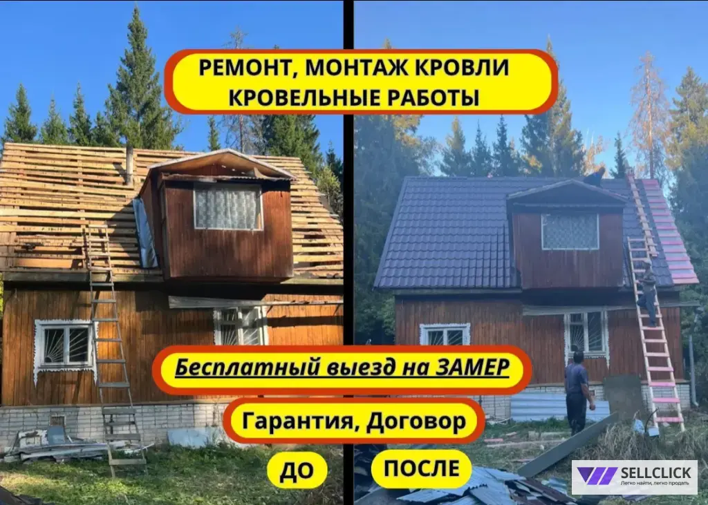 Кровельные работы / Ремонт кровли, крыши / Монтаж кровли опытная бригада