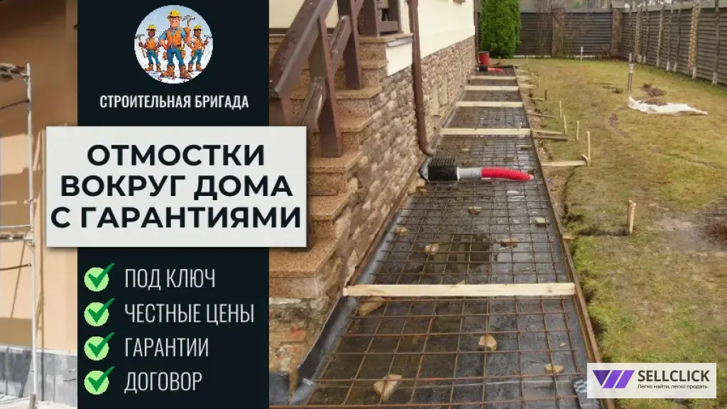 стройтельная бригада