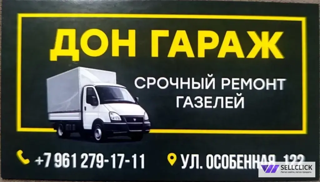 Ремонт Газелей в Ростове