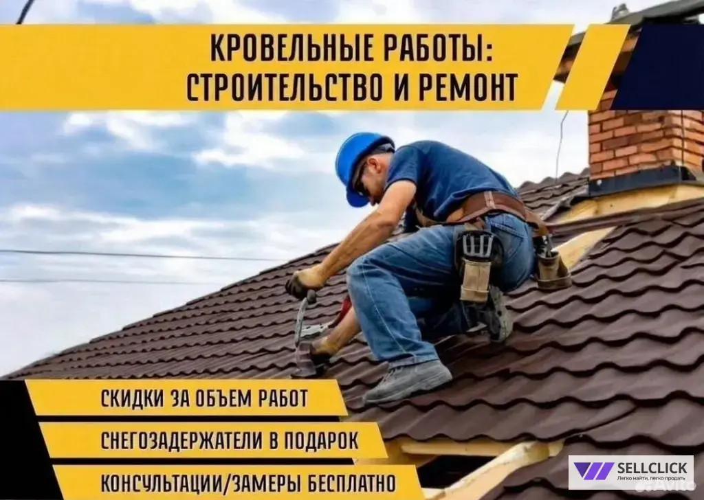 кровля Крыш строительные отделочные работы