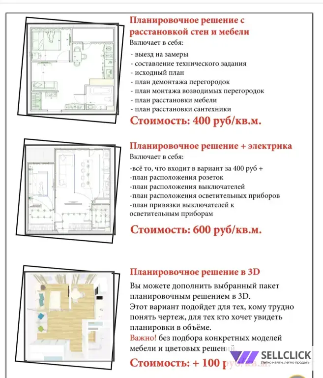 Планировка квартиры - дизайнер интерьера