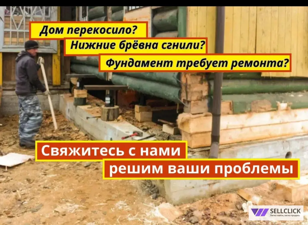 Замена венцов / Подъем домов /Ремонт домов честные цены