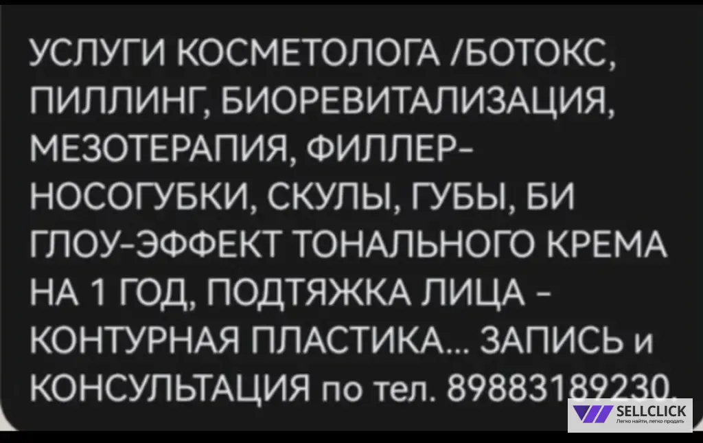 Услуги косметолога и татуаж