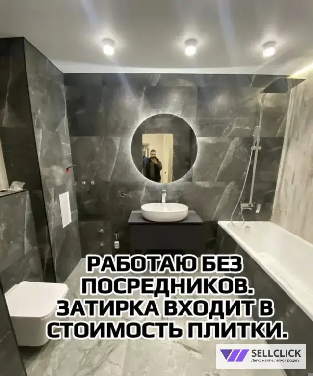 Плиточник Укладка