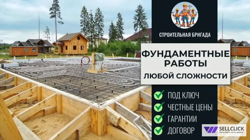 стройтельная бригада