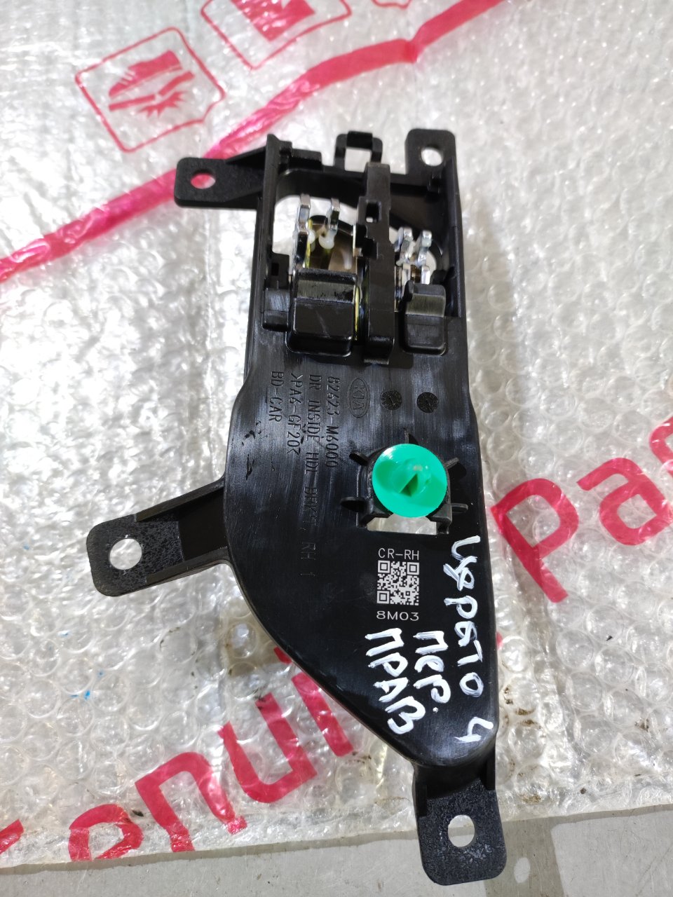 Ручка двери внутренняя