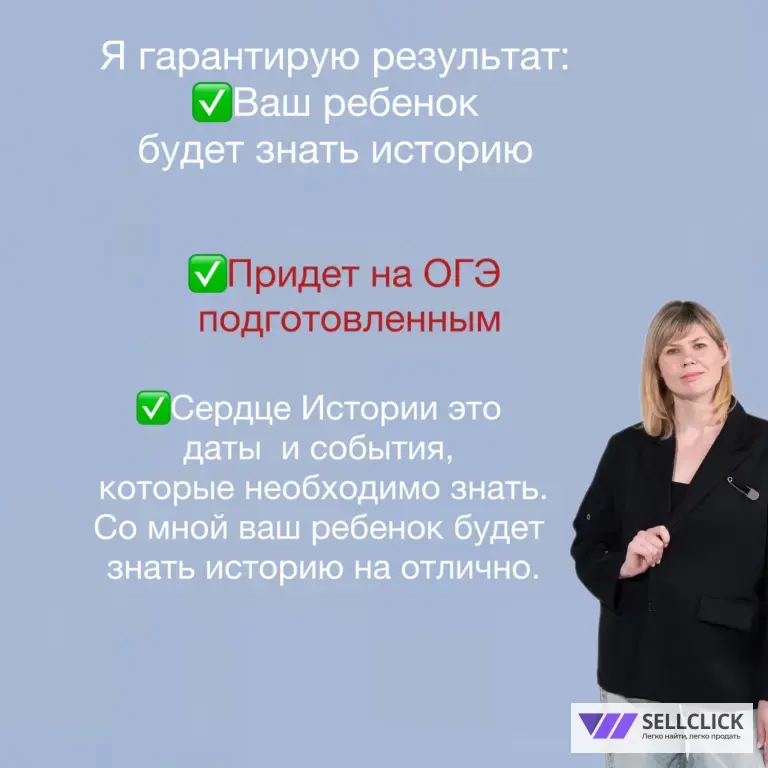 Репетитор История ОГЭ