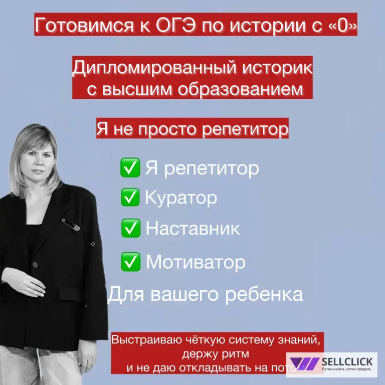 Репетитор История ОГЭ
