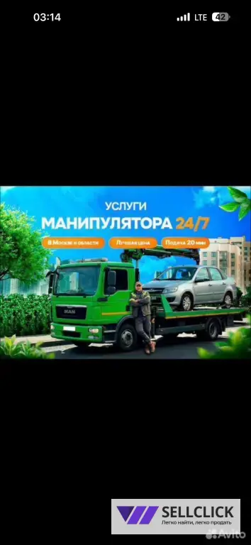 Манипулятор Эвакуатор