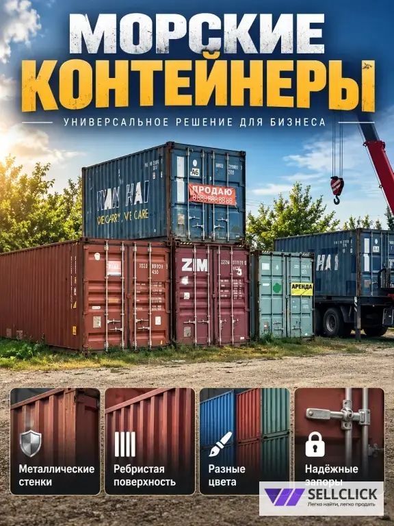 Морские контейнера 20ф 40ф