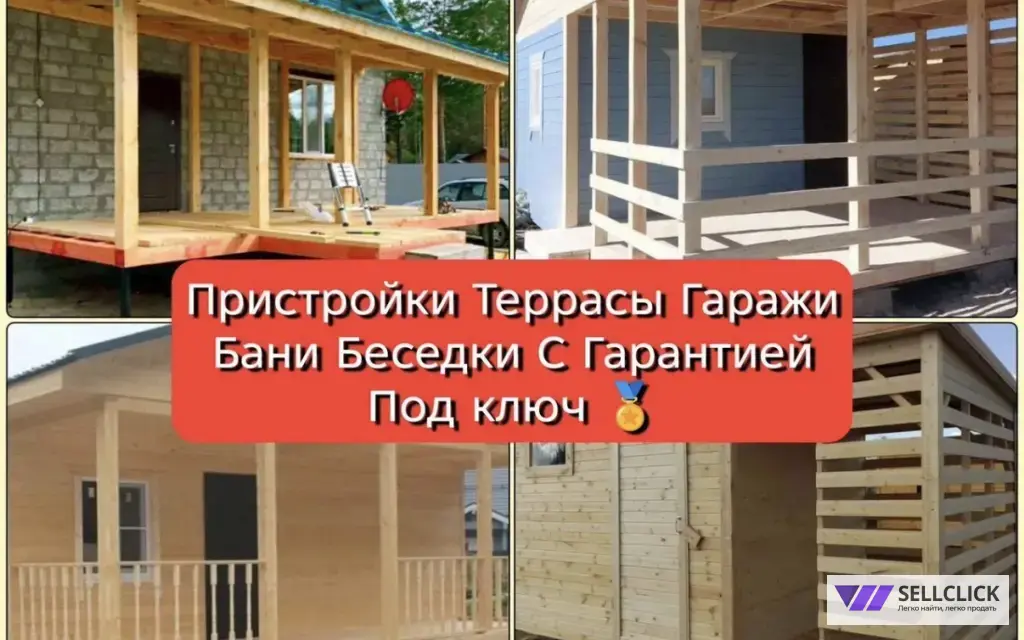 Строительство пристроек хозблоков бань веранд выезд по всей московской области