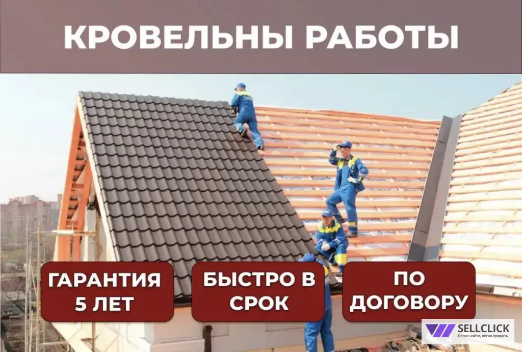 Кровля крыши / Кровельные работы Ремонт кровли выезд по всей московской области