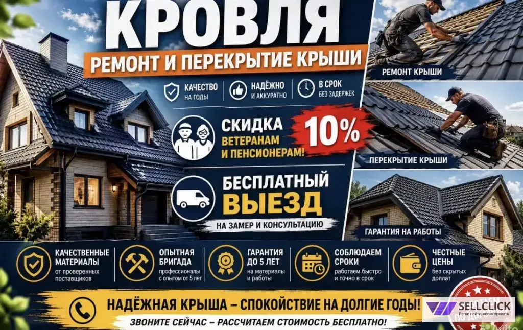 Кровля ремонт и перекрытие крыши