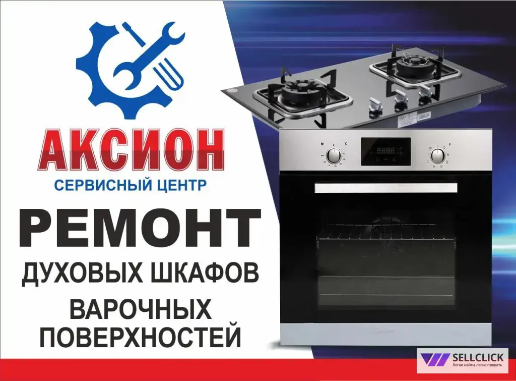 Ремонт бытовой техники в Екатеринбурге