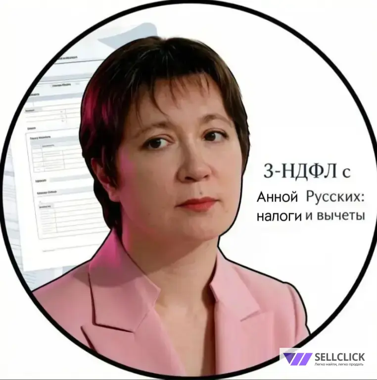 Возврат налога, 3-НДФЛ. Бухгалтерские услуги.
