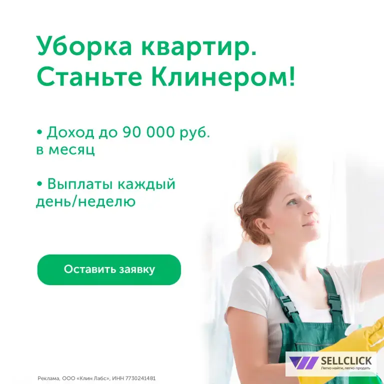 Клинер и мойщик окон