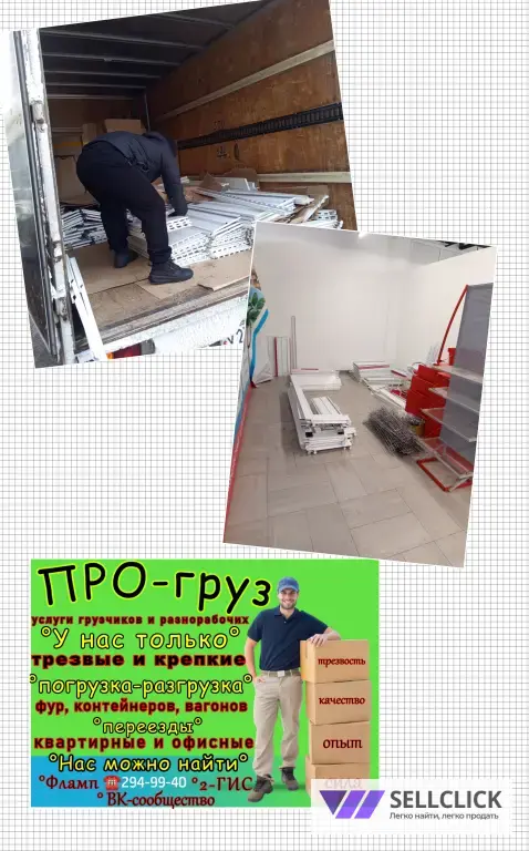 Трезвые грузчики от ПРОгруз