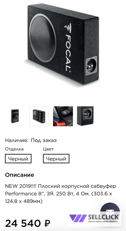 сабвуфер focal psb 200