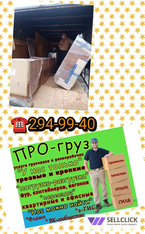 Трезвые грузчики от ПРОгруз