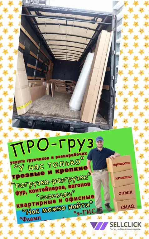 Трезвые грузчики от ПРОгруз