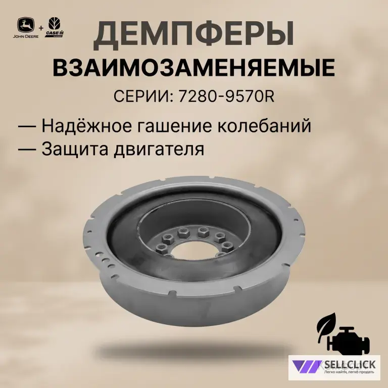 Демпферы John Deere RE220150 и New Holland Case IH 378758A2