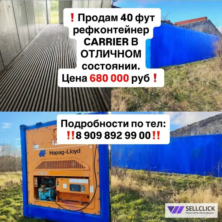 Рефконтейнер 40 Футов