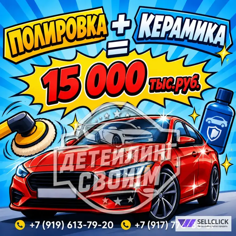 Химчистка-полировка Автомобиля