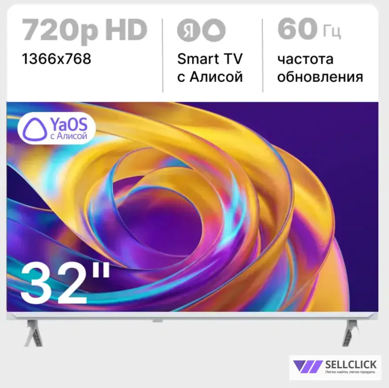 Телевизор 32 смарт с алисой новый
