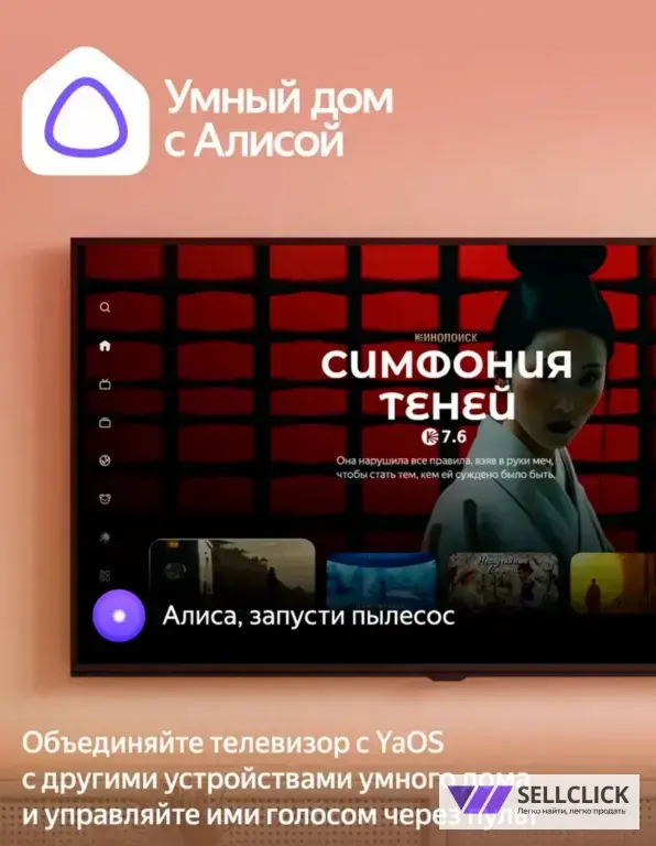 Телевизор 32 смарт с алисой новый