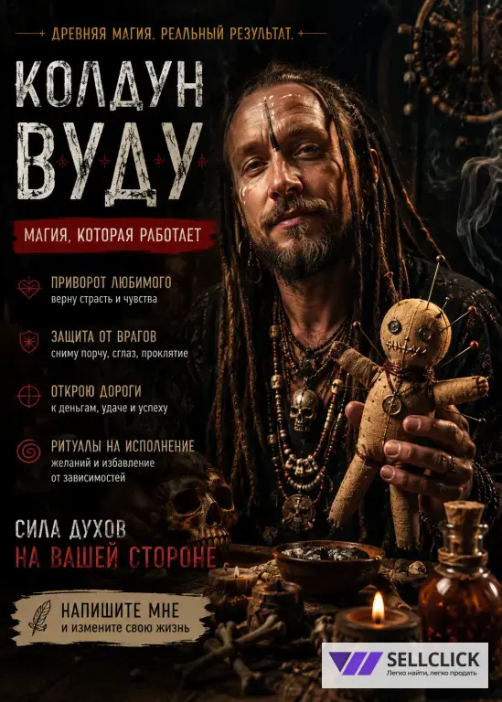 услуги шамана