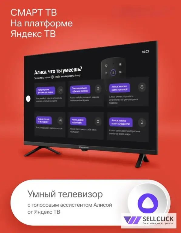 телевизор 43 смарт с Алисой новый