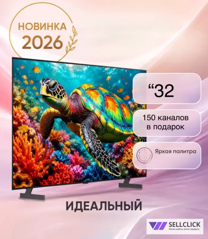 Телевизор 32 смарт с алисой новый