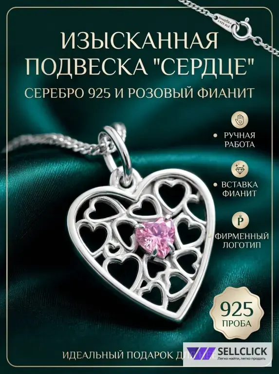 Подвеска Сердце с аметистом, серебро