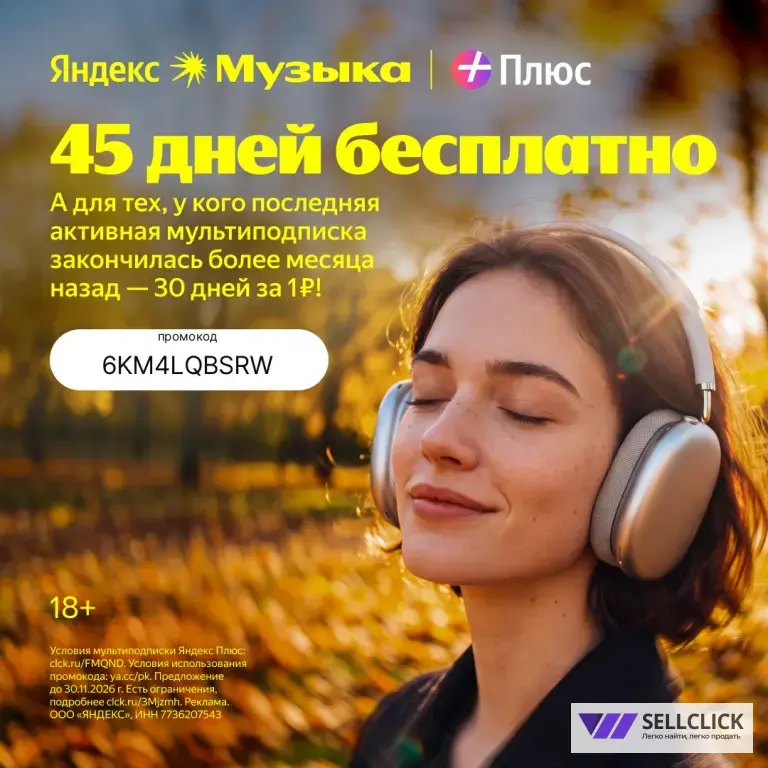 Яндекс Музыка добавлю в Семью Инвайт Яндекс Плюс