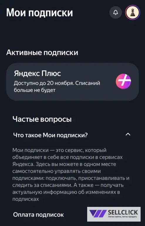 Яндекс Музыка добавлю в Семью Инвайт Яндекс Плюс