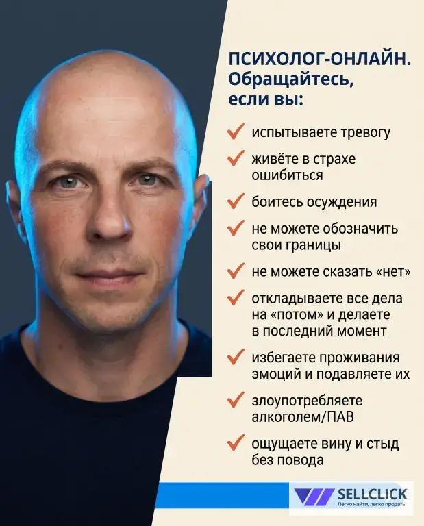 Психолог Онлайн