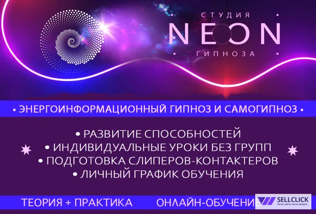 Обучение гипнозу и самогипнозу