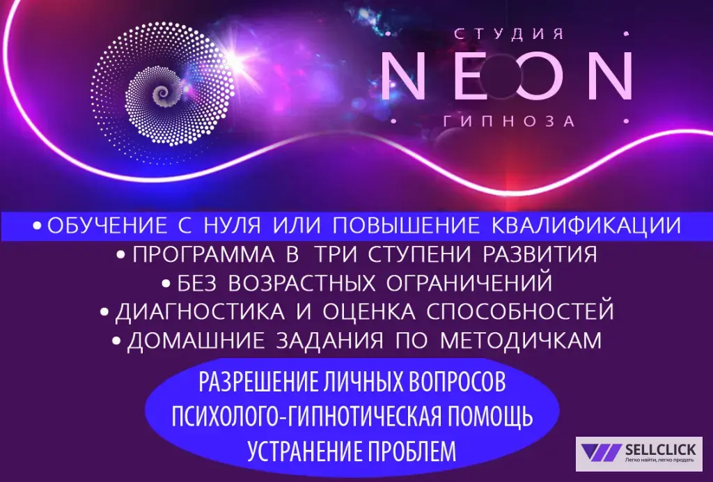 Обучение гипнозу и самогипнозу