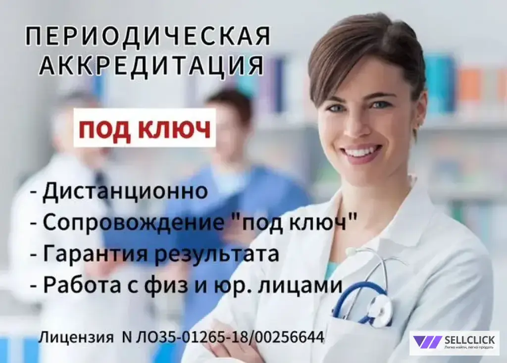 Аккредитация, обучение медицинских работников