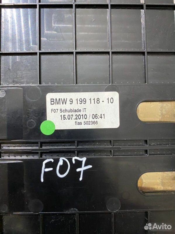 Бардачок BMW 5 F07 N55B30 2010