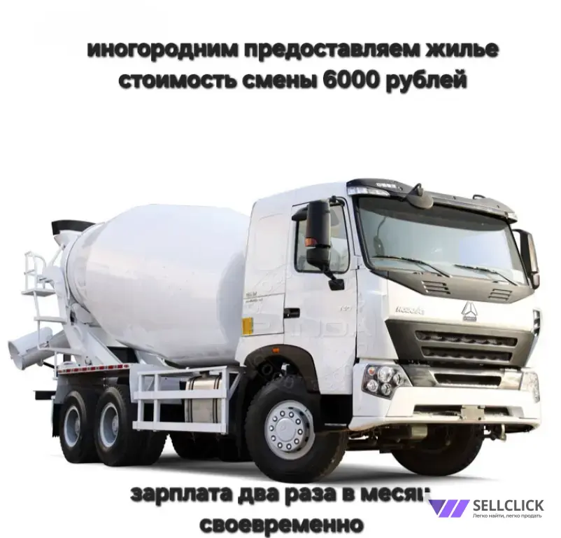 Водители категории С на миксер. Иногородним предоставляем жилье