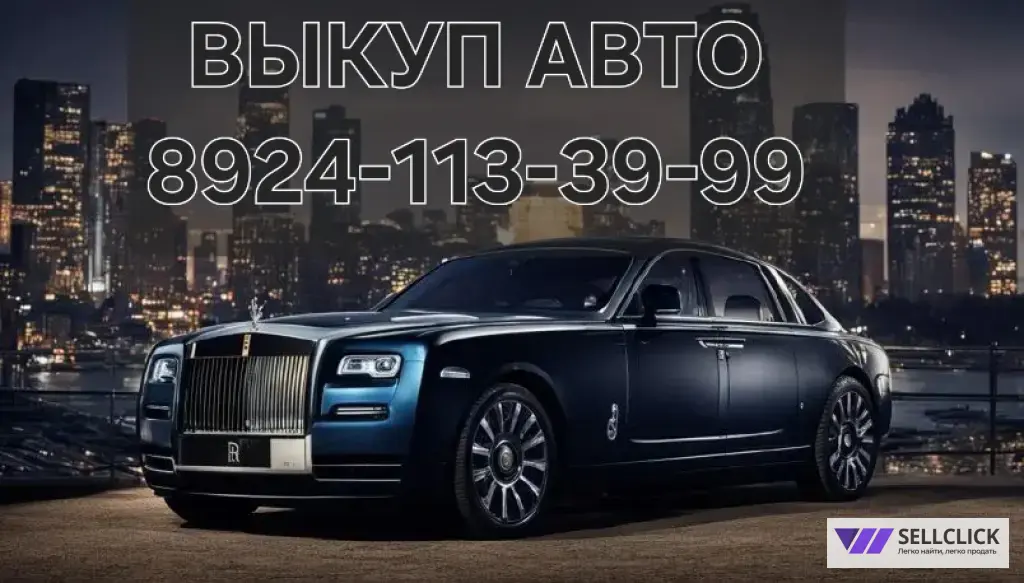выкуп авто срочно