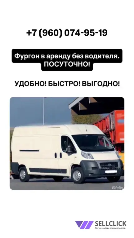 Аренда грузового фургона 24/7