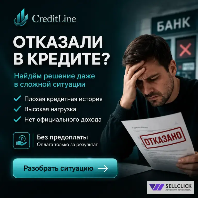Помощь в получении кредита Физ лица/ИП/ООО