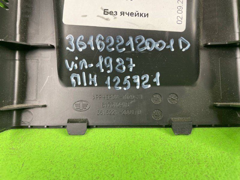Крышка интеллектуальной камеры FAW J7