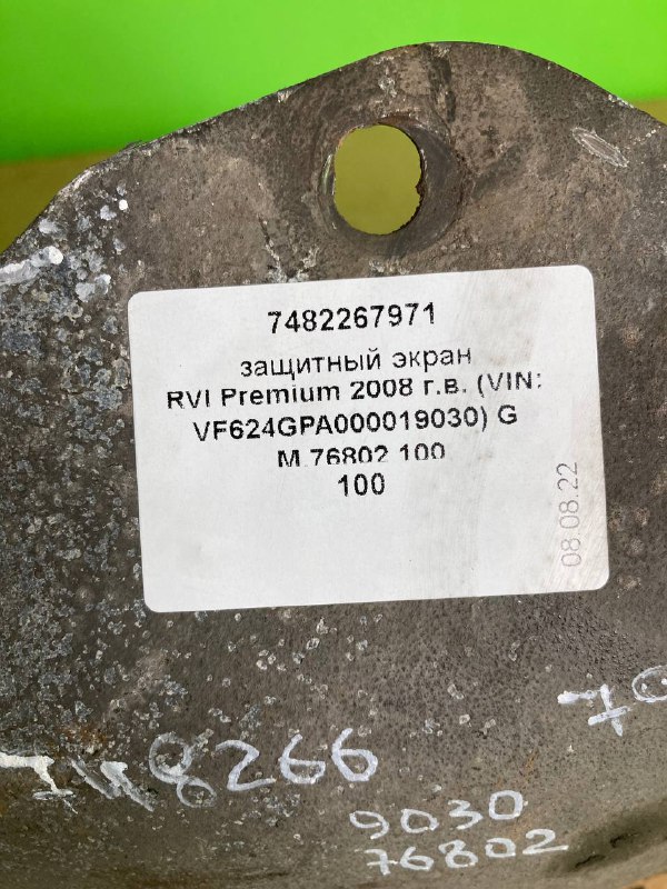 Защитный экран RVI PREMIUM